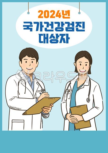 국가건강검진,건강검진,종합건강검진,검진,건강,진찰,종합병원,대학병원,의사,의료진,메디컬,병원,닥터,의료,진료,doctor,보건,치료,건강검진대상자,병원포스터,의사일러스트