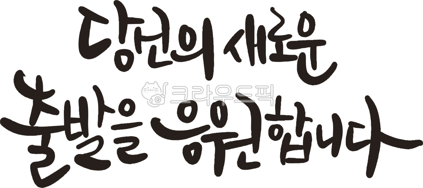 New,Beginning,Support,Calligraphy,Handwriting,Employment,Admission