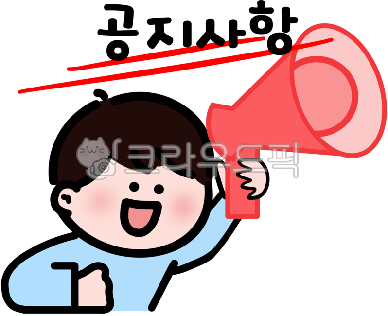 공지,공지사항,공지요소,공지이모티콘,학교공지,학원공지