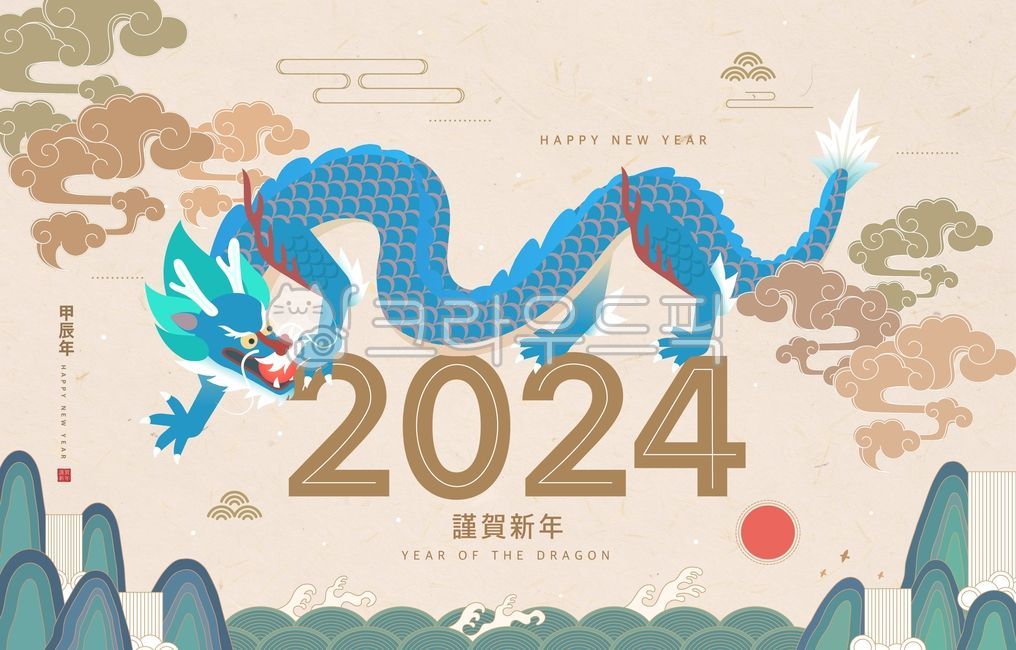 2024년,용,용띠,용띠해,신년,새해,설날,설,구정,명절,갑진년,연휴,연하장,전통,한국,문양,전통문양,구름,해,태양,여의주,쇼핑,이벤트,팝업,배너,탬플릿,템플릿,산,폭포,물결,파도,바다,강