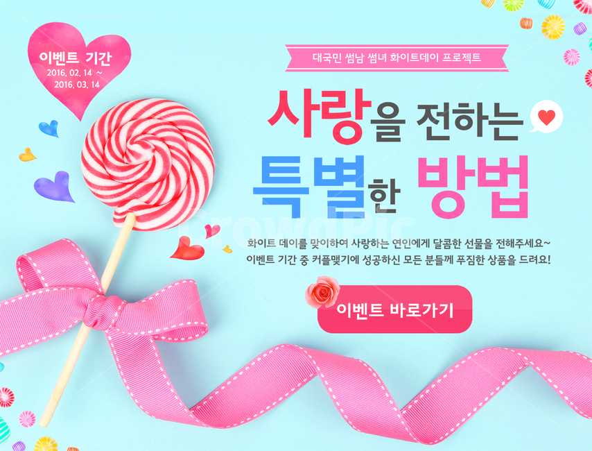사탕,막대사탕,회오리사탕,리본,장미,하트,화이트데이,이벤트,팝업,쇼핑,연인,커플,사랑,lover,couple,축제,행사,festival,carnival,event,기념일,축하,anniversary,congratulation,celebrate,celebration,쇼핑,shopping,그래픽,일러스트레이션,graphic,illustration
