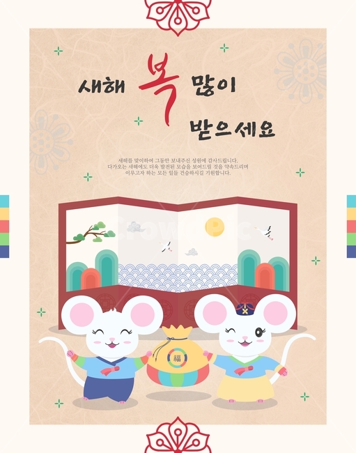 캐릭터,새해,시즌,연말,연초,명절,팝업,연하장,십이지,신정,설,전통,복,쥐띠,근하신년,한국,행사,동물,쥐,생쥐,흰쥐,의인화,병풍,산,두루미,학,달,구름,복주머니,한복,새해,new year,그래픽,일러스트레이션,graphic,illustration