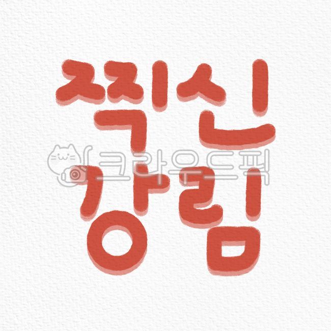 Cheering,clipart,simple,grapics,sauce,cute,red,test taker,character,design,drawing,College Scholastic Ability Test,high school student,graphic,hand drawing,sat,handwriting,Design editor,painting,illustration,calligraphy,design source