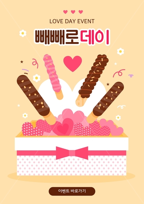 막대과자,하트,선물상자,플랫디자인,이벤트,기념일,팝업,배너,연인,커플,사랑,lover,couple,축제,행사,festival,carnival,event,기념일,축하,anniversary,congratulation,celebrate,celebration,그래픽,일러스트레이션,graphic,illustration
