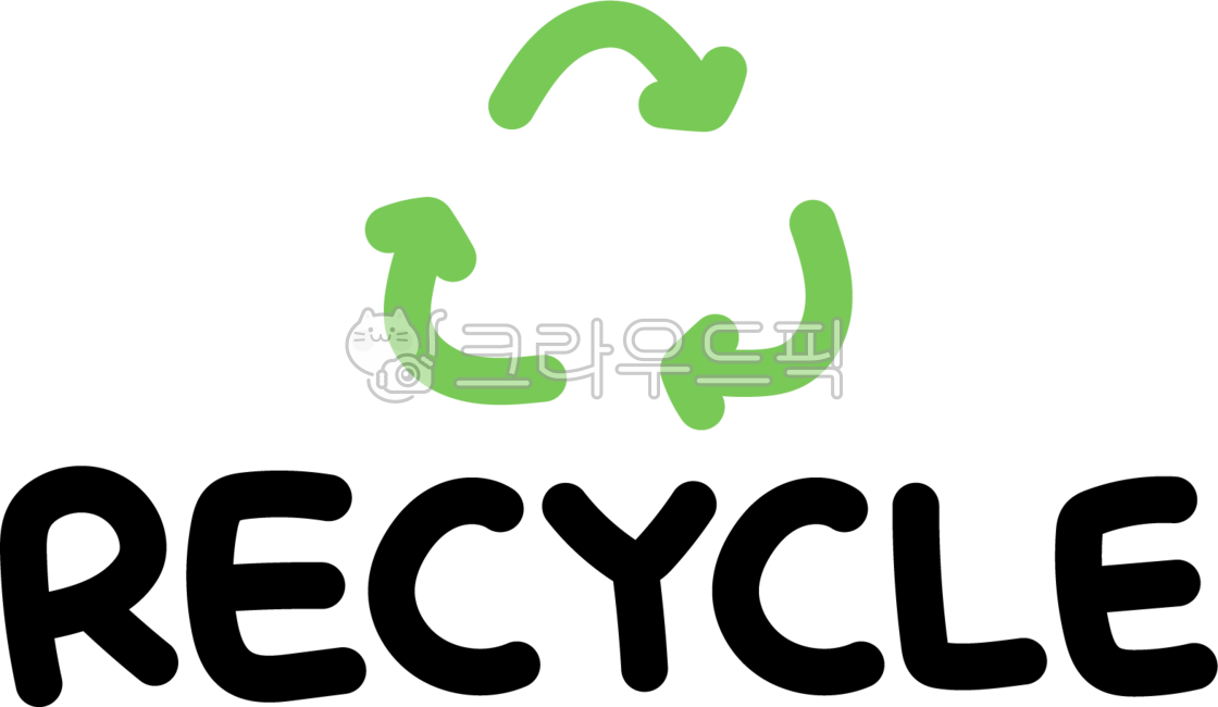 친환경,리사이클,자연보호,재활용,재활용텍스트,리사이클캘리,리사이클캘리그라피,리사이클글씨,리사이클글자,리사이클텍스트