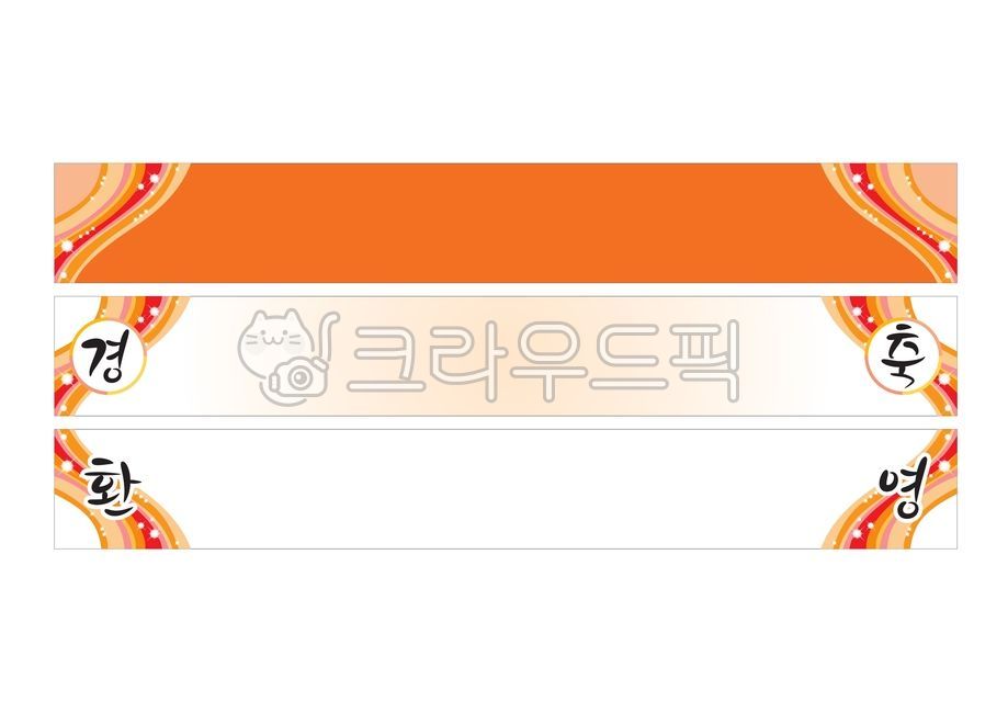 현수막, 현수막배경, 배경, 백그라운드, 경축, 사진,이미지,일러스트,캘리그라피 - Pastel Light작가