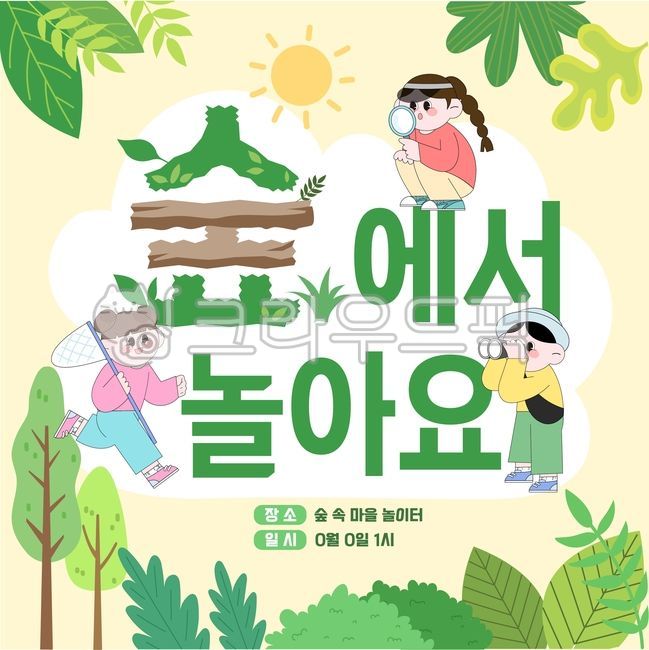 숲체험,숲놀이,숲체험일러스트,숲놀이일러스트,숲,숲유치원,숲놀이체험,관찰캐릭터,채집,채집어린이,관찰일기,숲체험캐릭터,숲놀이캐릭터,숲체험어린이,채집하는어린이,망원경,곤충채집,자연,자연관찰,체험학습,야외활동,탐험,유치원,캠프,탐사,동식물관찰,교육자료,자연교육,자연체험,관찰수업