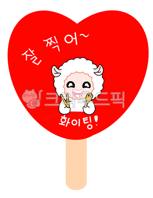 수능,시험,화이팅,응원,입시,하트,하양,양