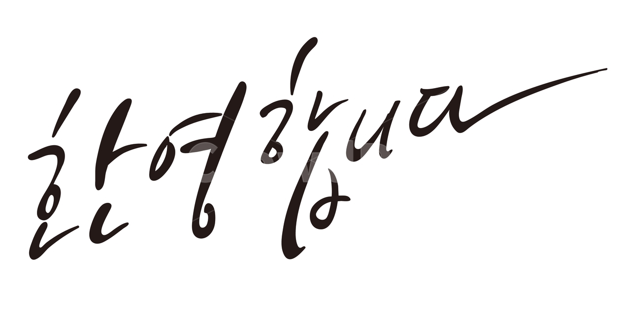 Callie,greeting,Anniversary,handwriting,Welcome Calligraphy,korean,illusion,Entrance,phrase,event,welcome,calligraphy,party,font