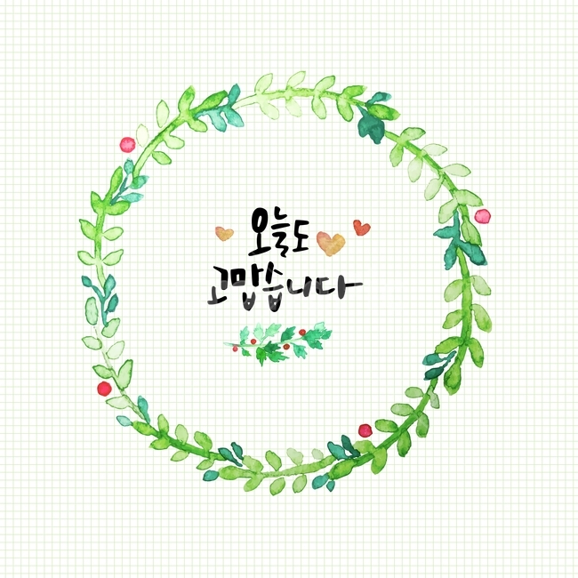 캘리그라피,허브,수채화,watercolor,calligraphy,초록색,하트,식물,고맙습니다캘리,프레임,둥근프레임,허브가랜드,허브리스,빨간열매,grid,그리드,격자배경,자연,그리드배경,수채화일러스트,일러스트레이션,일러스트,동그라미,틀,액자,봄,테두리