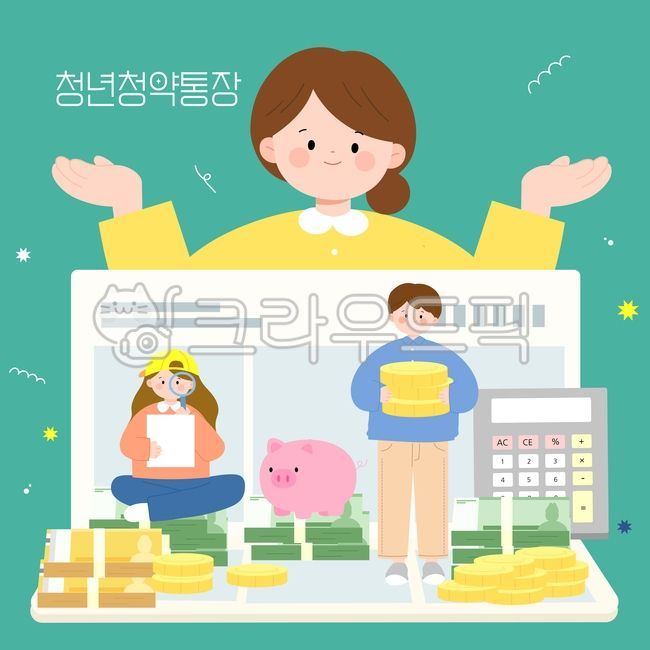 경제,재테크,저축,계산기,가계부,청년,청년청약통장,돼지저금통,돈,돈다발,예금,적금,지폐,만원