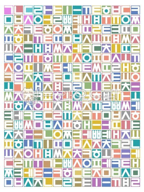 한글, 문자, 언어, 우리말, 한글디자인, 사진,이미지,일러스트,캘리그라피 - space작가