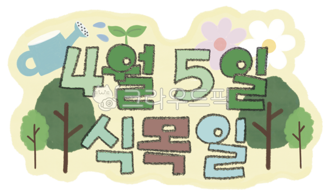 arbor day,April 5th,Arbor Day design,Arbor Day Topper,Topper design