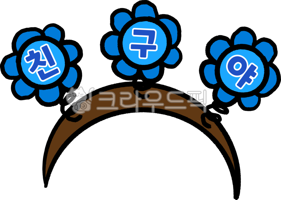 Welcome to daycare center,Cheering,greeting,Day care Center,flower,illusion,Kindergarten illustration,Kindergarten welcome,hair band,kindergarden,Daycare illustration,flower headband,new semester,Daycare source,Daycare greetings,cheering headband