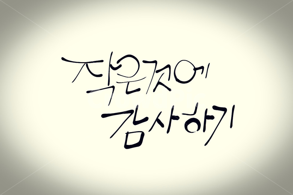 감사,손글씨,캘리그라피,로모효과,버네팅,캘리그라피,손글씨,calligraphy