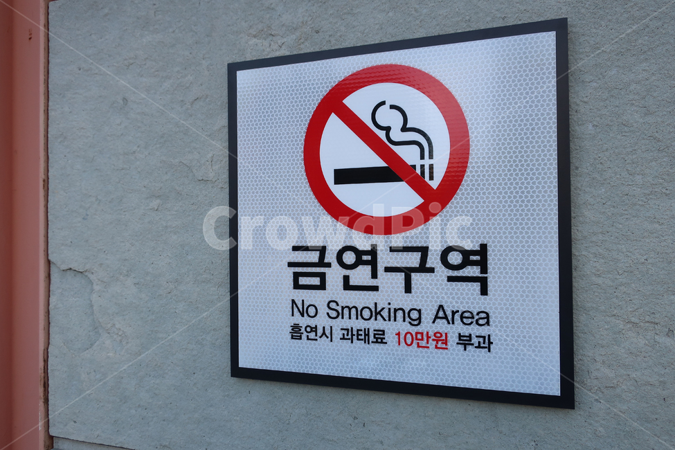 흡연,담배,금연,구역,금지,과태료,부과,끽연,표시,표지