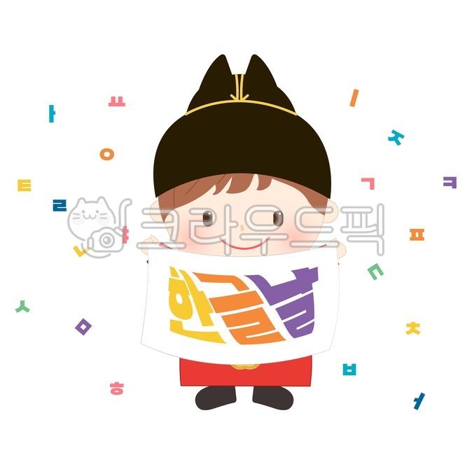 October anniversary,Hangul Day Illustration,data,Young kid,character,children,kindergartner,Hangul Day,king,Day care Center,Anniversary,Kindergarten,national holiday,ancient,Joseon Dynasty,korea,kindergarden,Little,october,Kindergarten materials,Ancestor,