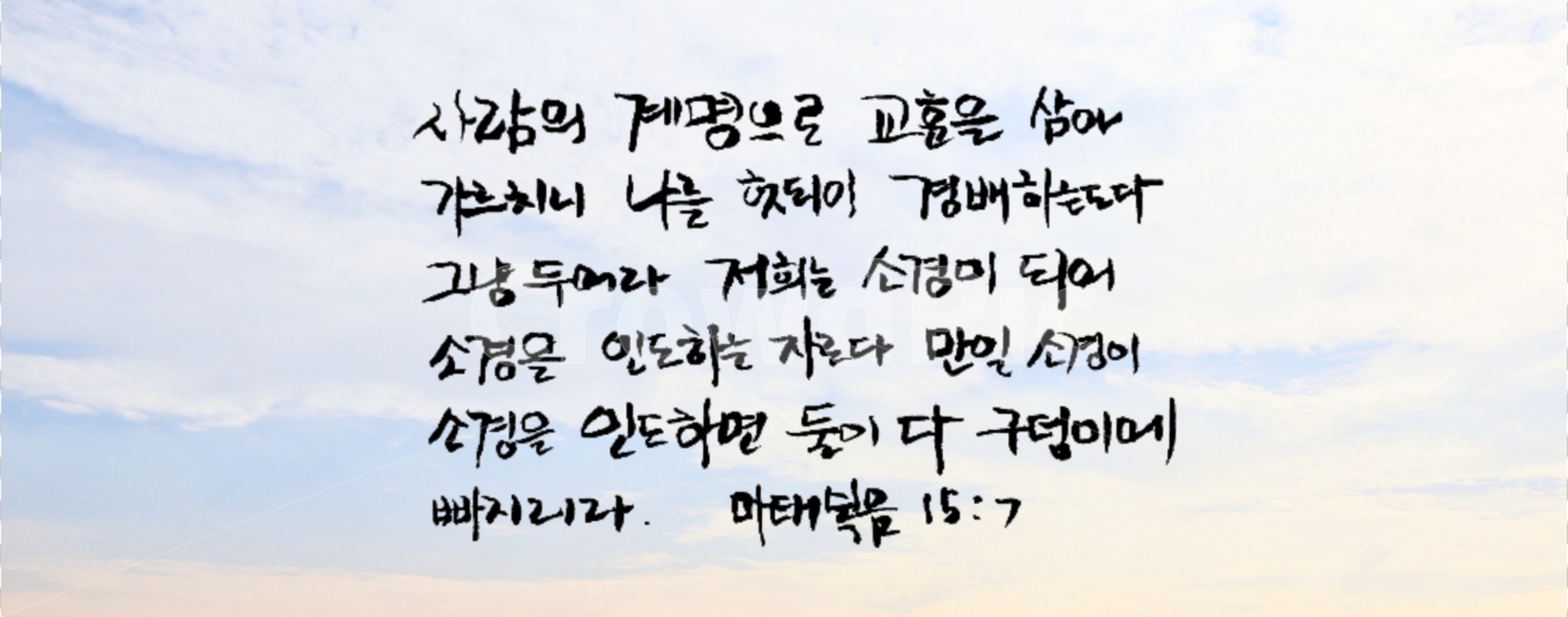성경,성경책,성경구절,기독교,바이블,bible,캘리그라피