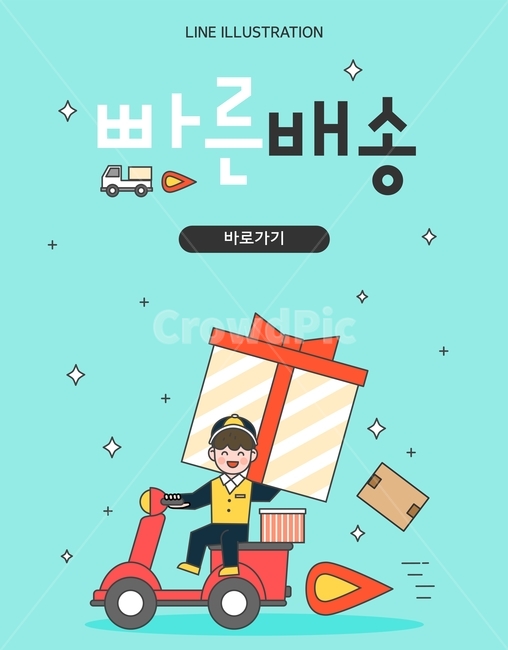 트럭,오토바이,선물상자,택배,배송,팝업,배너,축제,행사,festival,carnival,event,그래픽,일러스트레이션,graphic,illustration