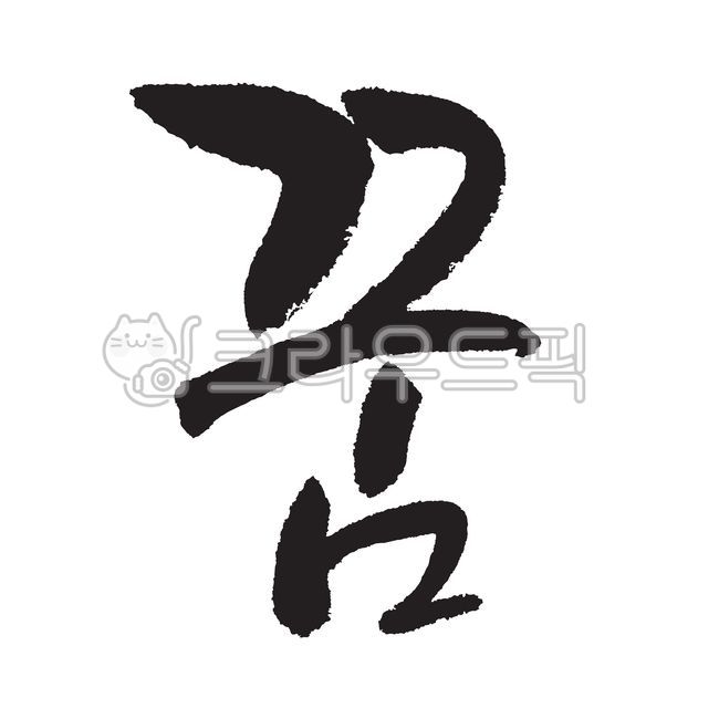 Calligraphy,more,handwriting,cursive,dream,text,calligraphy