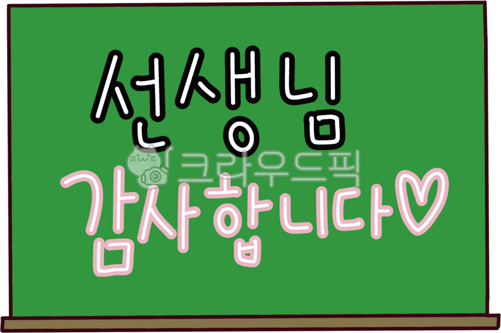 스승의날,스승의날인쇄,스승의날이미지,스승의날그림,스승의날요소,스승의날디자인,스승의은혜,스승의날감사