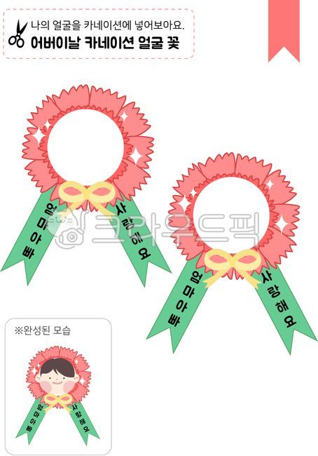 Teachers day,family month,Add carnation face,Daycare activity sheet,carnation,mom and dad,Mothers Day,May activity sheet,Carnation data,Kindergarten activity sheet,Daycare materials,spring activity sheet,Kindergarten materials,parents