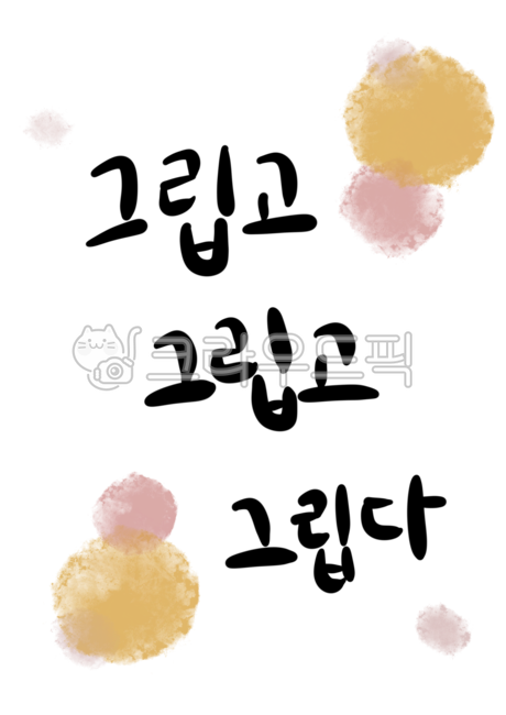 Smear effect,Callie,Font source,handwriting,sticker,cursive,message,Miss you,message card,writing pad,png file,Nukki background,text,smear,I miss you,calligraphy,design source,font