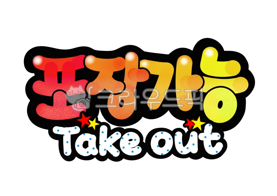 Packaging available, takeout available, packaging available, packaging ...