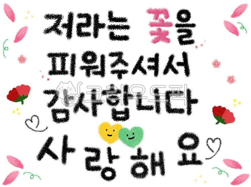 Handwriting,Parents' Day,Anniversary,May,Family Month,Flower,Carnation,Heart,I Love You,Parents,Illustration