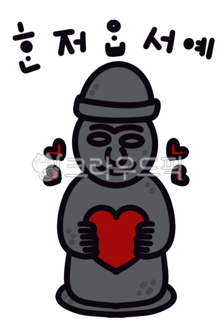 돌하르방,제주,혼자옵세예,제주도사투리,제주도,하트,하트돌하르방,돌하르방캐릭터,캐릭터