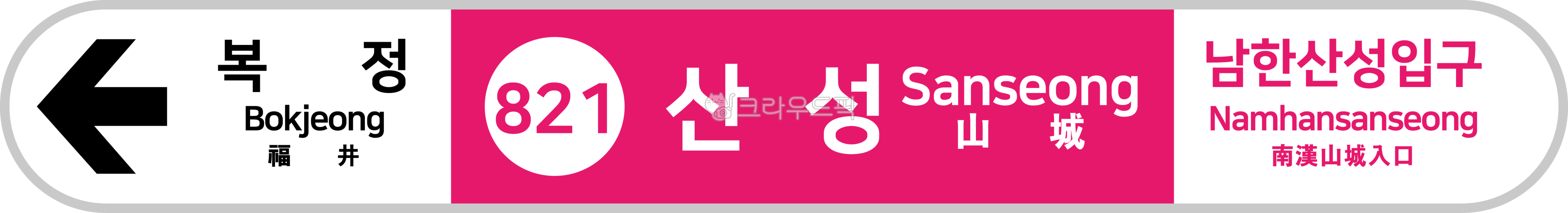 역명판,지하철,지하철역,역간판,역명,subway