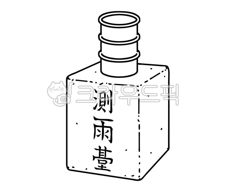 측우기, 우량기, 우량계, 강수량, 강우량, 사진,이미지,일러스트,캘리그라피 - goodenbop작가
