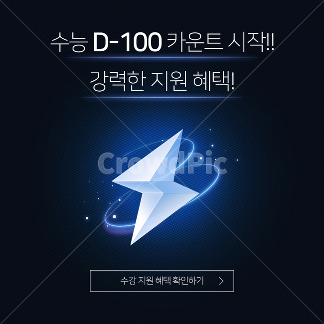 시험,수능,책,공부,교육,수업,학용품,사전,학교,학생,모의고사,태그,교과서,학습지,학원,파이널,리뷰,고득점,베스트,수강,강의,개념,수강료,프리,무료,전기,에너지,파워,불빛,이펙트,전등,입시,동영상,쿠폰,할인,초등학생,중학생,고등학생,대학생,대입,선생님,교사,합격,인강,팝업,인터넷강의,홍보,웹템플릿,이벤트,공지,교육,학교,공부,education,learning,study,school,그래픽,일러스트레이션,graphic,illustration