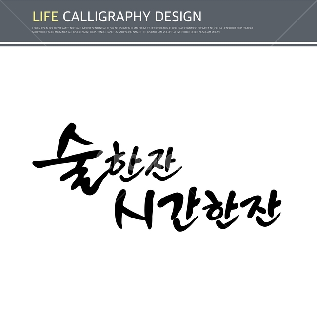 캘리,캘리그라피,손글씨,붓글씨,펜글씨,누끼,remove background,캘리그라피,손글씨,calligraphy