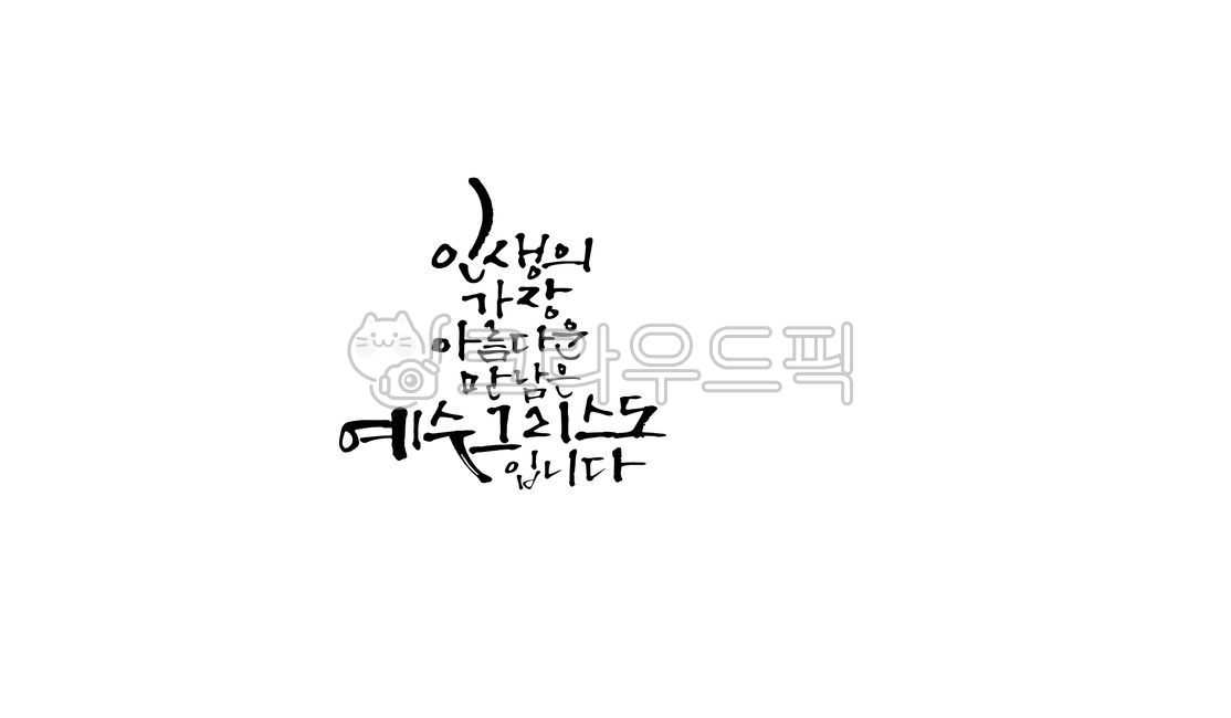 캘리,캘리그라피,캘리글씨,캘리글씨체,캘리그라피글씨체,캘리그라피,손글씨,calligraphy