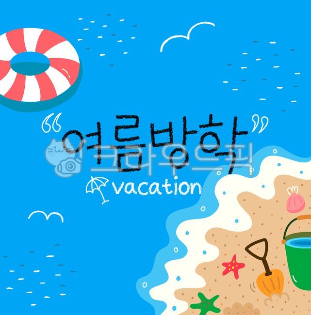 여름,여름방학,방학,바다,포스터,현수막,수박,water,물