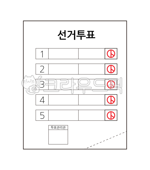 선거,투표용지,기표용지,선거도장,투표,종이