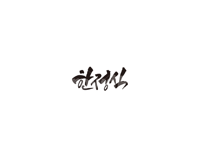 한정식,한식,음식,식당,메뉴,캘리,캘리그라피,그래픽,일러스트레이션,graphic,illustration,캘리그라피,손글씨,calligraphy