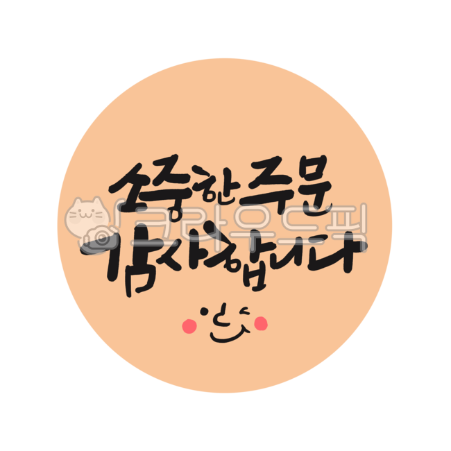 packaging sticker,round sticker,Delivery handwriting,service sticker,cute letters,label paper,store sticker,delivery sticker,thank you sticker,sticker design,Review event,restaurant stickers,review sticker,bon appetite,packaging delivery sticker,Thank you