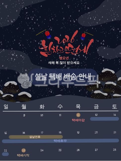 Courier,Courier Delivery Information,Lunar New Year Courier Delivery,Handwriting,Hand Drawing,Calligraphy,Year of the Horse,Lunar New Year,2026,2026,Year of the Red Horse,Illustration,Year of the Horse Calligraphy,Year of the Horse Greetings