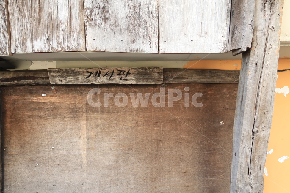 게시판,나무,안내판,안내,공지,공고,게시물,공공게시물,나무판,오래된,texture,pattern,질감