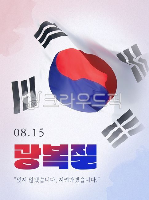 광복절,태극기,815,국경일,기념일,포스터,그라데이션,애국심,배너,한국,전통