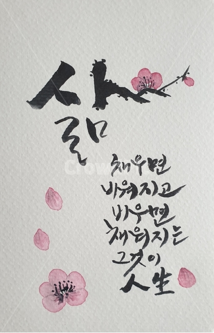 text,본문,캘리그라피,삶,붓글씨