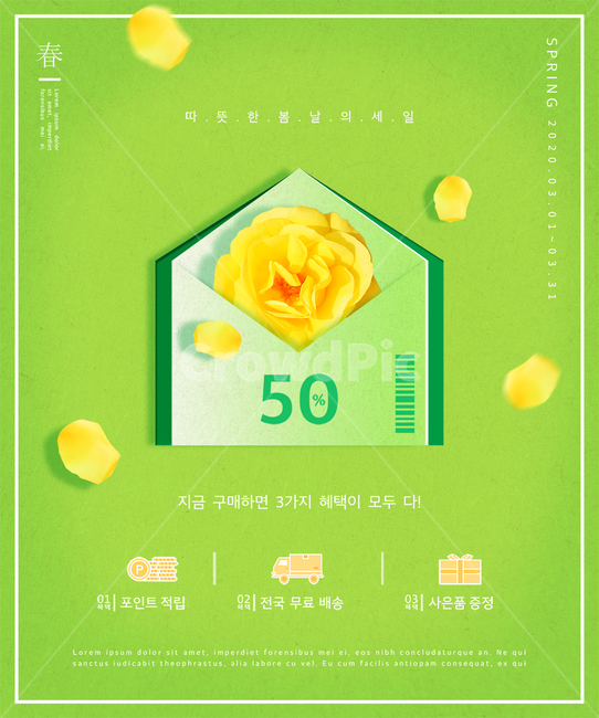 봄,쇼핑,시즌,계절,행사,구매,할인,세일,쿠폰,기획전,이벤트팝업,팝업,이벤트,봄꽃,꽃,꽃잎,혜택,종이,바코드,장미,편지봉투,봄,계절,spring,season,쇼핑,shopping