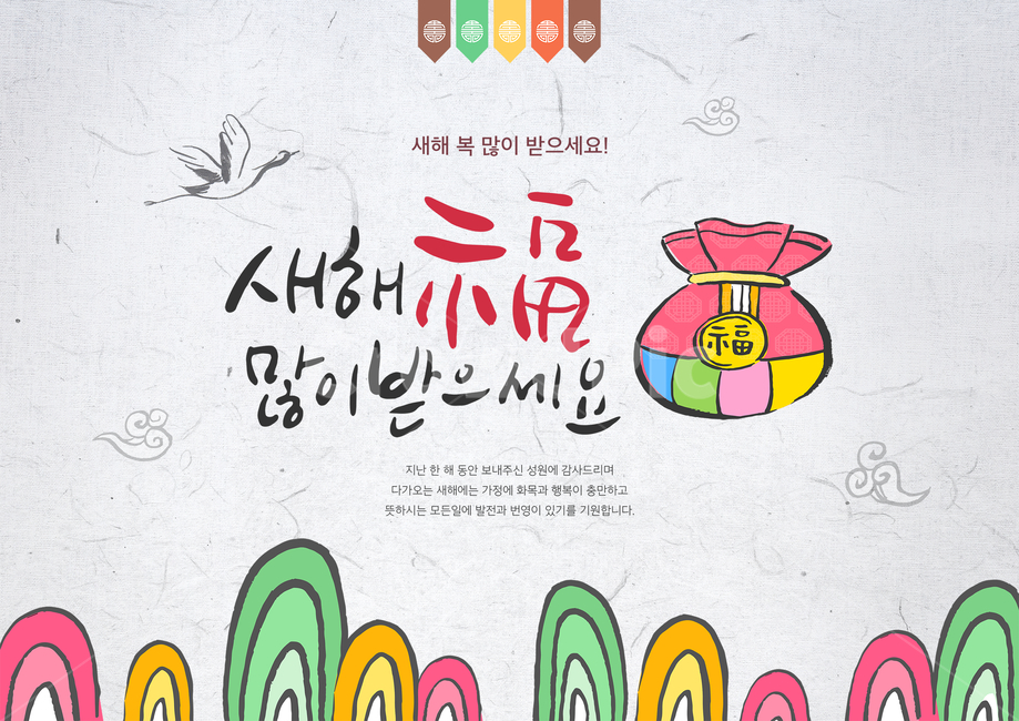 복주머니,산,학,한지,수묵화,캘리,캘리그라피,붓글씨,손글씨,명절,설날,설,구정,신년,전통,이벤트,팝업,브로슈어,전단지,카달로그,한국전통,한국문화,korean traditional,korean culture,그래픽,일러스트레이션,graphic,illustration,캘리그라피,손글씨,calligraphy