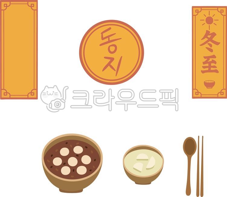 동지,팥죽,새알심,동지부적,절기아이콘,전통절기,겨울절기,한식,한국전통,겨울음식,redbeanporridge,동치미,holidayfood,koreancuisine