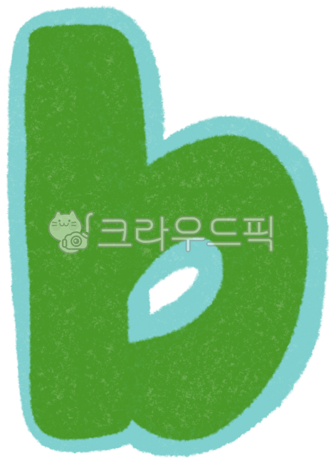 알파벳도안,알파벳꾸미기,영어,영문,알파벳,소문자,알파벳소문자