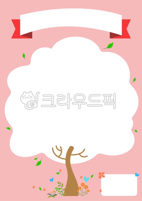 나무,나무모양,꽃,꽃밭,꽃장식,장식,공고문,메모,메모지,편지지,공지,나뭇잎,알림판,일러스트,배너,꿈동산,어린이자료,가정통신문,분홍,빨강,봄