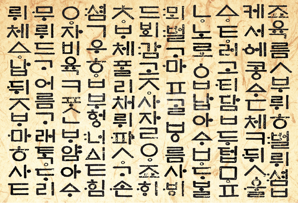 한글, 텍스트, 문자, 훈민정음, 우리글, 사진,이미지,일러스트,캘리그라피 space작가 한글, 텍스트, 문자, 훈민정음, 우리글, 사진,이미지,일러스트,캘리그라피 space작가