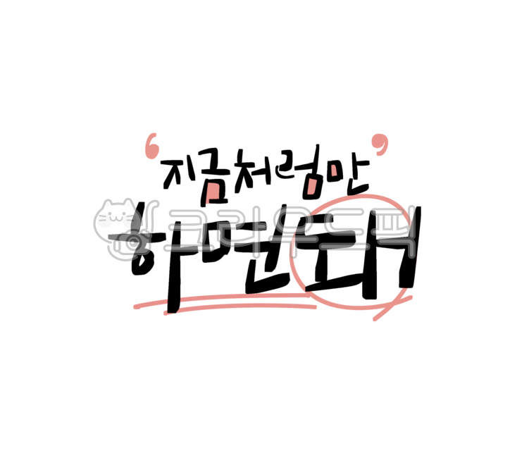 good words,Cheering,pastel,natural object,digital calligraphy,illustration,Emotion,Watercolor,Subtle feeling,calligraphy,Emotional phrase